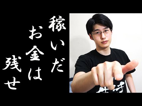 【給料日】なんで貯金をするのか知ってる？