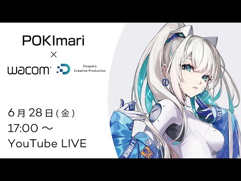 【DCP×ワコムコラボセミナー】目を引くキャラを描く！POKImari先生のイラスト講座【Part.1】