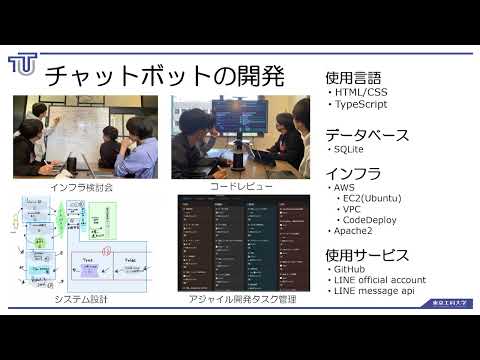 「コンピュータサイエンス学部」社会課題解決プロジェクト紹介【チャットボットで商店街を盛り上げる】