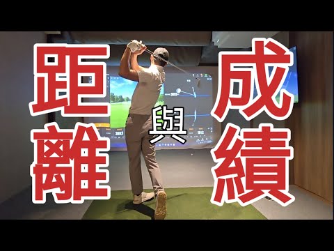 桿數下降方法1｜高爾夫球教學｜Louis Golf Academy ｜