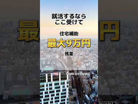 入れば勝ち口の穴場ホワイト‼️ #面接 #高卒 #新卒 #25卒 #大学生 #就活 #内定 #転職エージェント #三菱UFJニコス