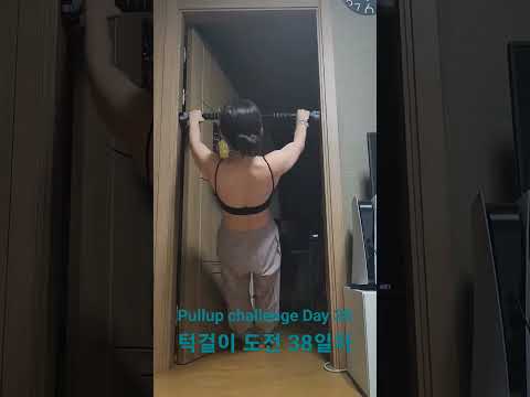 pullup challenge Day 38 #pullup #홈트 #턱걸이 #exercise #운동하는여자 #오운완 #운동 #pullupchallenge #턱걸이챌린지 #등운동