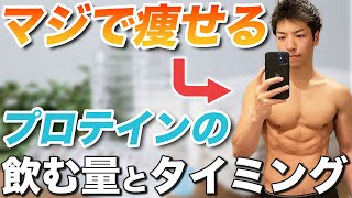 【分かりやすく解説】ダイエットに最適なプロテインの飲み方やタイミング。美容や筋トレなど目的別の飲み方もご紹介