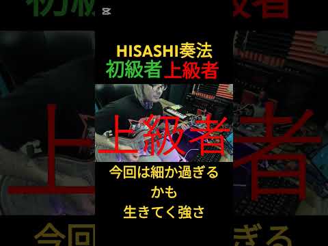 HISASHI奏法、初級者と上級者の違い【生きてく強さ】#glay #hisashi #ギター #shorts