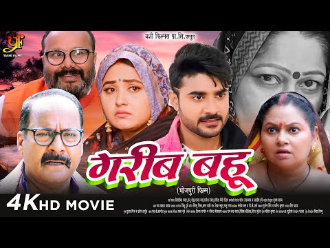 गरीब बहू -Full Movie | #Pradeep Pandey Chintu,#Kajal Raghwani का पारिवारिक मूवी | Bhojpuri Movie