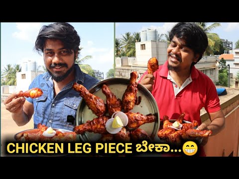 Chicken Leg Piece Kabab | Kannada Vlogs | Likhith Shetty Vlogs |