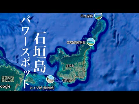 神聖/癒し/恋愛/子宝/絶景/起死回生パワーにあふれる！石垣島おすすめパワースポット