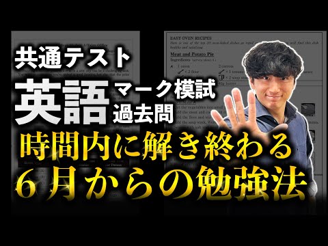 【共通テスト英語】英語がサクサク解けるようになる究極の２つの勉強法【6月進研マーク模試ができなかった人へ】