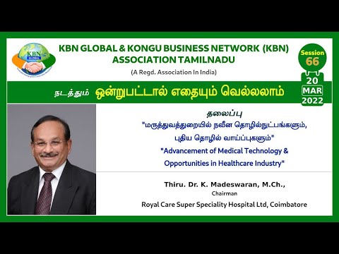 Royal Care KBN GLOBAL - ஒன்றுபட்டால் எதையும் வெல்லலாம் SESSION - 66