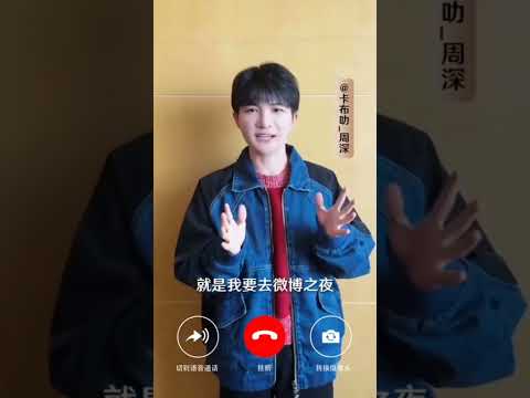 Zhou Shen made a video call for Weibo night January 13, 2024 #charliezhoushen #zhoushen #周深