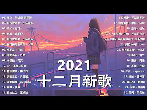 Top 30 Chinese Pop Song In Tik Tok 2021 © 抖音 Douyin Song🙆🏻💗  Top 30 Hot DOUYIN SONGS 2021🎶🎶🎶