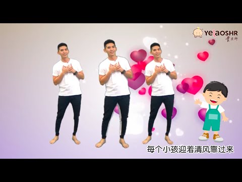 《源头都是爱》快乐体操