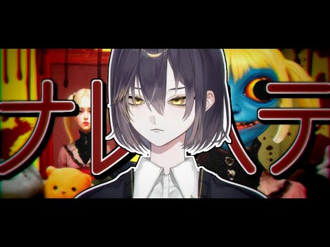 (ナレハテ/Karma)己の罪と向き合う時間