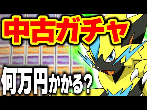 今『ゼラオラ』出るまで買い続けたらいくらかかるのか？【ポケモンUSUM】