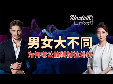 为何男性分享性比女性更强？#进化心理学 #男女差异 #情感 #基因进化