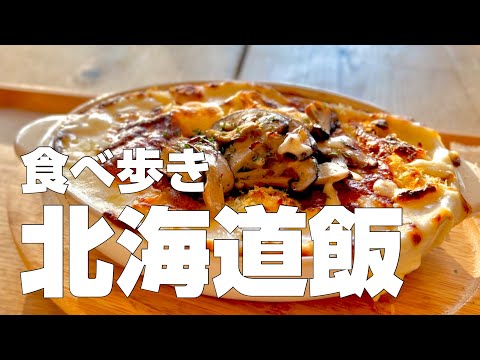 【Subtitles】Trip around Hokkaido, Japan's delicious gourmet food and superb views Day 1, 2