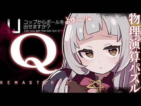 【Q REMASTERED】難しい問題もハバ卒なら余裕だよねっ【ホロライブ/紫咲シオン】