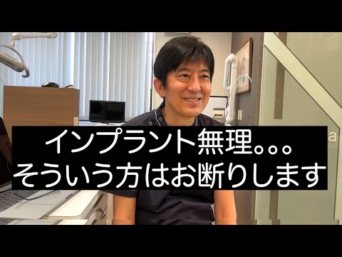 【知らないと損】インプラント失敗する最大のリスクは〇〇です💦２分で解説