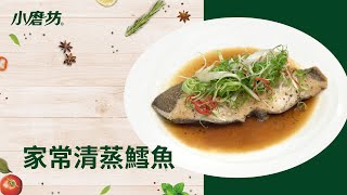 家常清蒸鱈魚｜電鍋料理｜ 純黑胡椒粗粒｜一分鐘學會1道菜