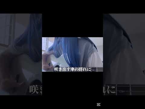 【弾き語り】吉原ラメント/亜沙 #弾き語り #弾き語りカバー #弾き語り女子