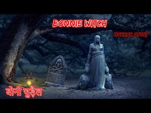 बोनी चुड़ैल Bonnie Chudail | Hindi Horror Story | Horror Kahaniya | Horror Story | Scary Story