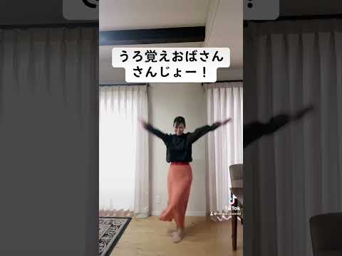 うろ覚えで何処まで踊れるのか❗️メドレーチャレンジ❗️本編はtiktokへ❗️#アラフォー   #tiktok #ダンス #パラパラ#チャレンジ #メドレー