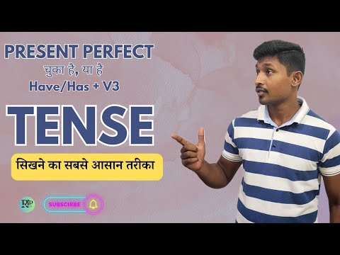 एक नया सफर with Tense PRESENT PERFECT #presentperfecttense