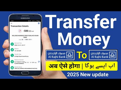 Al Rajhi To Al Rajhi Transfer | Al Rajhi Se Al Rajhi Mein Paisa Kaise Transfer Kare | Al Rajhi Bank