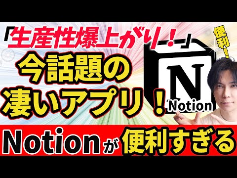 【凄いアプリ！】今話題のNotionが便利すぎる！Taiki流使い方をご紹介します！