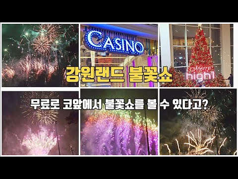 Korea Travel_Free Fireworks_Gangwon Land Fireworks Show #KoreaTravel #Gangwon-do