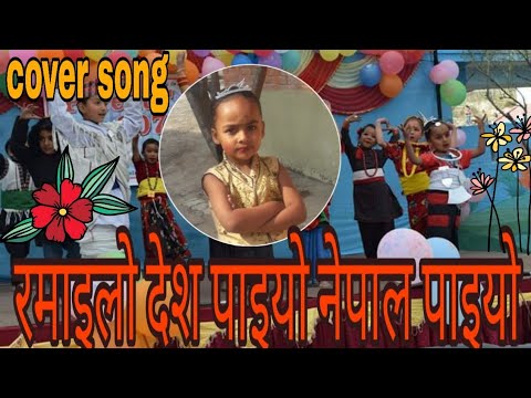 Ramailo_ desh paiyo_ Nepal paiyo_ Nepali children songs .Ft.Aakriti Sanjel _ Asmita English School