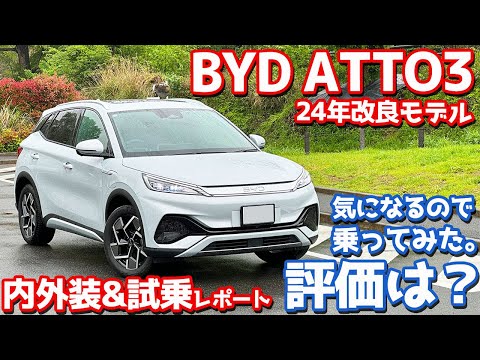 【正直言うと…】BYD アット3 内外装紹介！24年アップデートモデルをじっくりご紹介！【BYD ATTO3 2024】