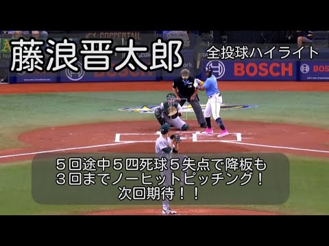 【藤浪晋太郎】５回途中５四死球５失点で降板。。。３回まではノーヒットピッチングなのに。。４月９日