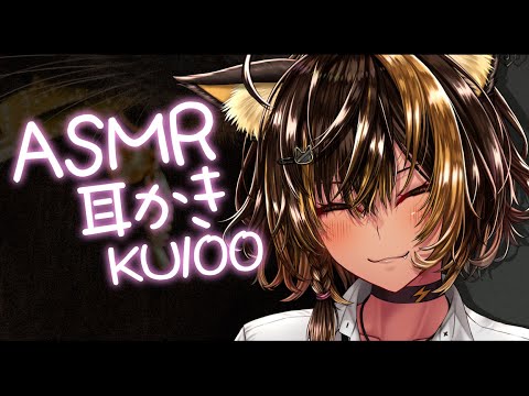 ⚡ASMR /KU100 nekoyo_耳かき( Ear pick )【猫小夜くろえ/Vtuber】