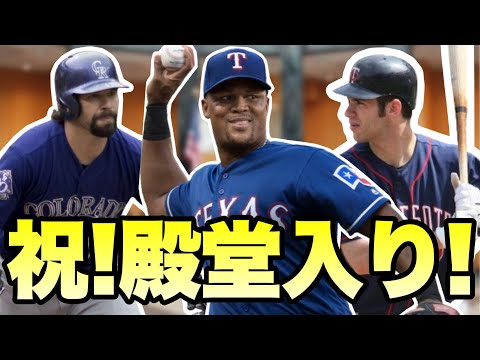 【MLB】マリナーズでもおなじみベルトレさんが殿堂入り！マウアー、ヘルトンも殿堂入り！