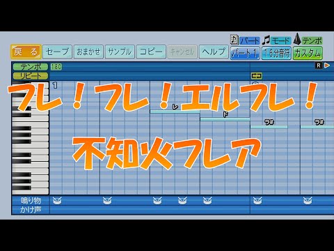 【パワプロ2024】応援歌「フレ！フレ！エルフレ！」不知火フレア/ホロライブ