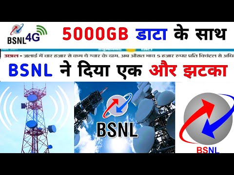 5000GB डाटा के साथ BSNL का नया Recharge Plan! Jio, Airtel को एक और बड़ा झटका! BSNL To Airtel