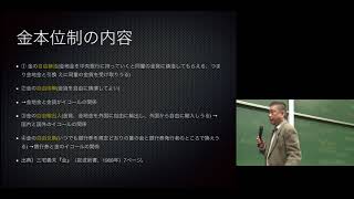 京都大学 経済史２（国際政治経済学：理論・歴史・政策）第7回「金本位制からブレトン・ウッズ体制へ、ネオリベラリズム①」坂出 健 准教授 2017年11月20日