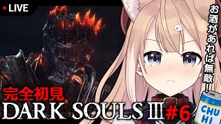 【ダークソウルⅢ】完全初見DARK SOULSⅢ #6【四ノ宮しの/新人Vtuber】