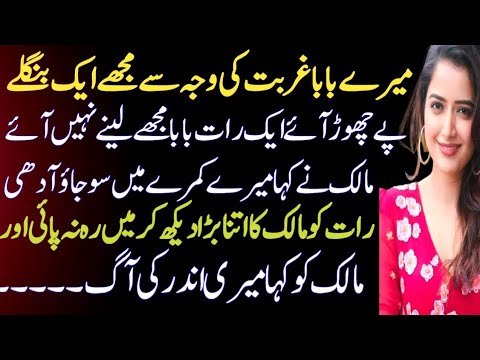 Sachi kahaniyan in urdu | Heart touching love story | Moral story in urdu