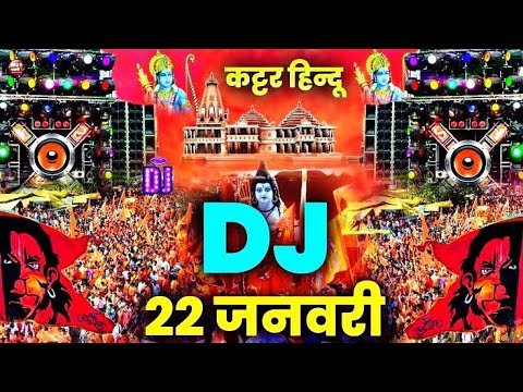 ram navami 2024 Dj song | kattar Hindu Dailogue 🎛️ Bajarang Dal 🎇 jai shree ram dj song | bhakti dj