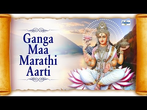 Ganga Maa Aarti in Marathi - Jai Devi Jai Devi Jai Ganga Maiyee | Marathi Devotional Songs