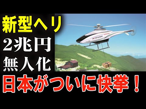 ついに実現！日本の無人航空機が航続距離150kmを突破！その革新的技術とは？