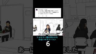 フォロワー様が見かけたやばいサラリーマン6 #毎日投稿 #アニメ