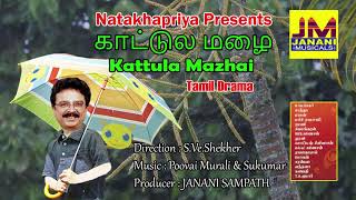 KATTULA MAZHAI - TAMIL DRAMA - BY S.VE.SHEKHER, Produced by: JANANI SAMPATH