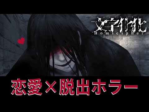 【製品版】『言葉が通じないホラー男子』と恋愛するホラーゲームがヤバすぎるww【文字化化】鳥の爪団実況 #1