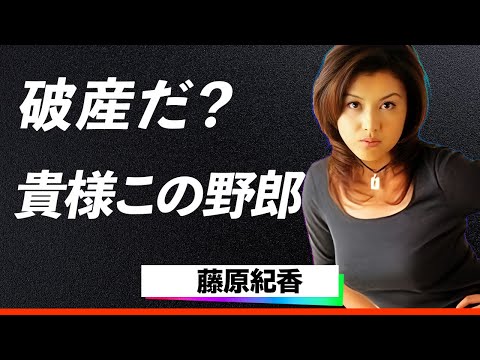 【衝撃】藤原紀香が所属事務所追放にブチギレの反論！『サムデイ』事務所の事前告知無しを暴露し、絶縁通知の詳細内容とは...芸能界が震える事態に驚きが隠せない...!