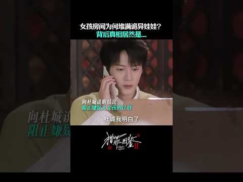 檀健次-《猎罪图鉴2》沈翊阻止嫌疑人女孩的计划