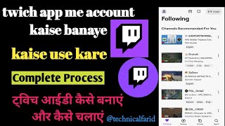 twich app review |#twich #account kaise banaye | ट्विच क्या है @technicalfarid