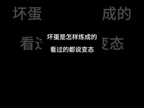 知道谢文东的，最少三十岁了！书《坏蛋炼成》